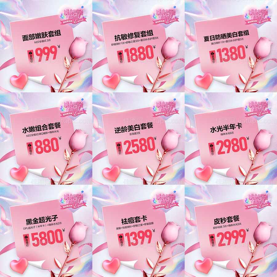 医美小程序项目价格九宫格-源文件