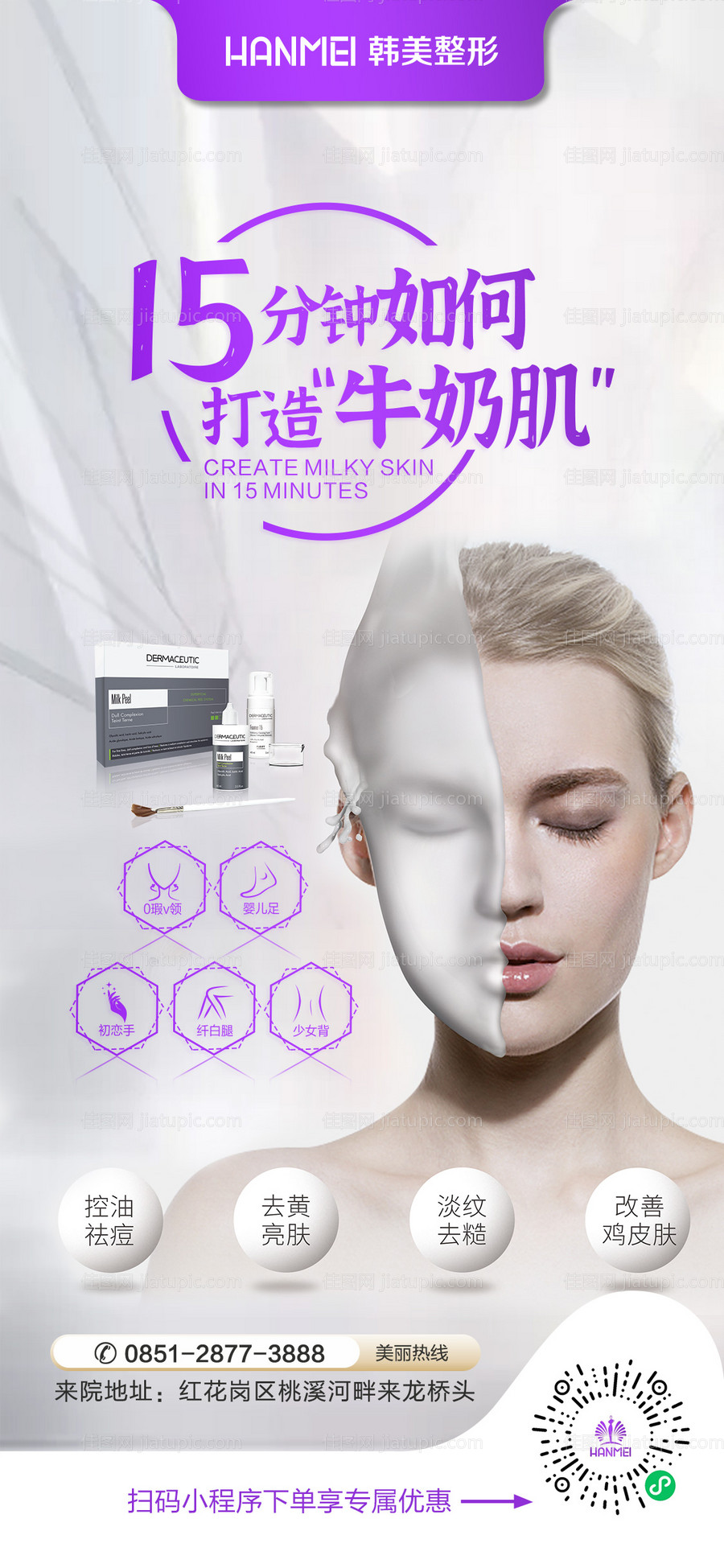 医美整形美容微信专场系列海报-源文件