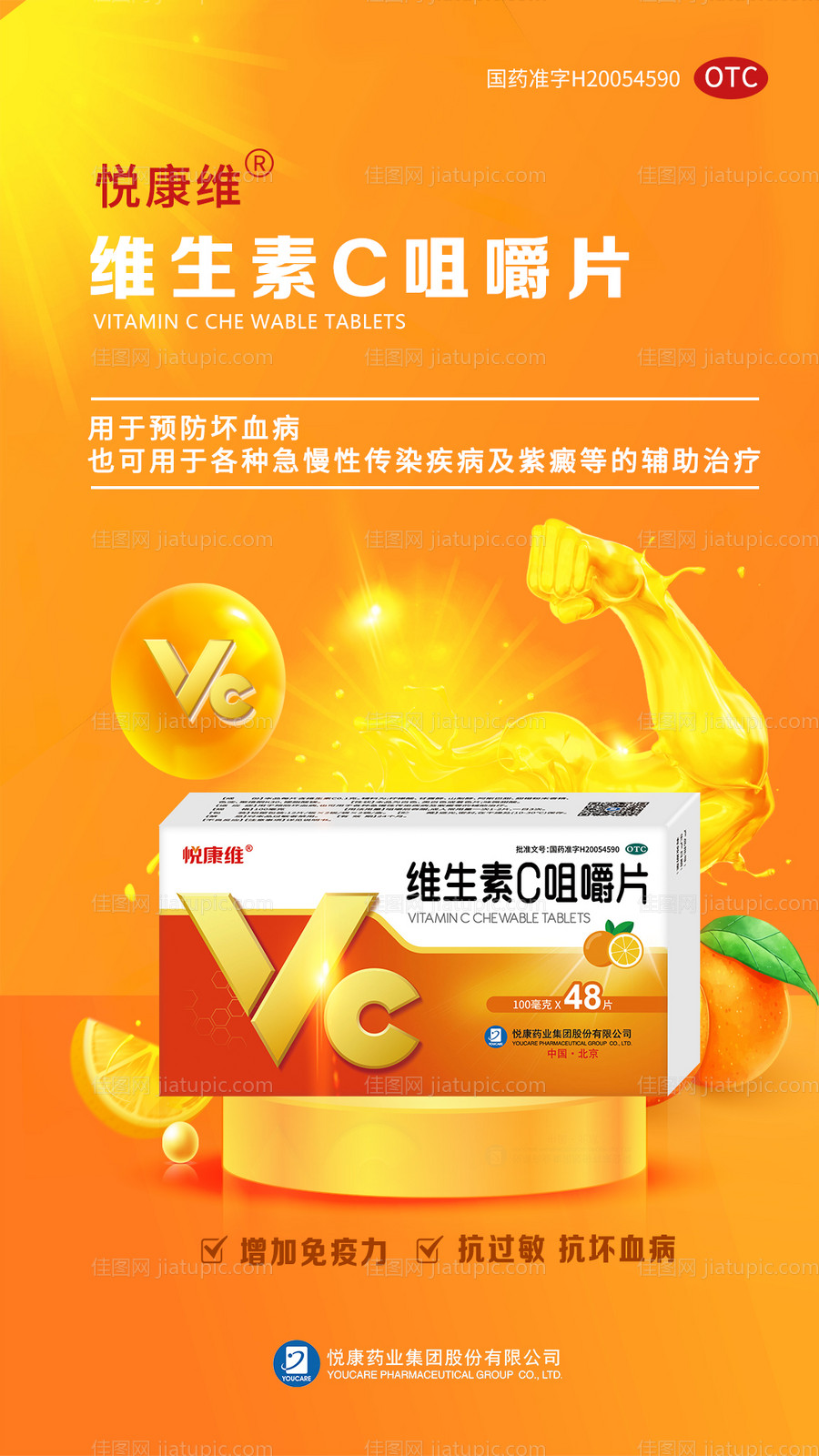 医药行业产品海报-源文件