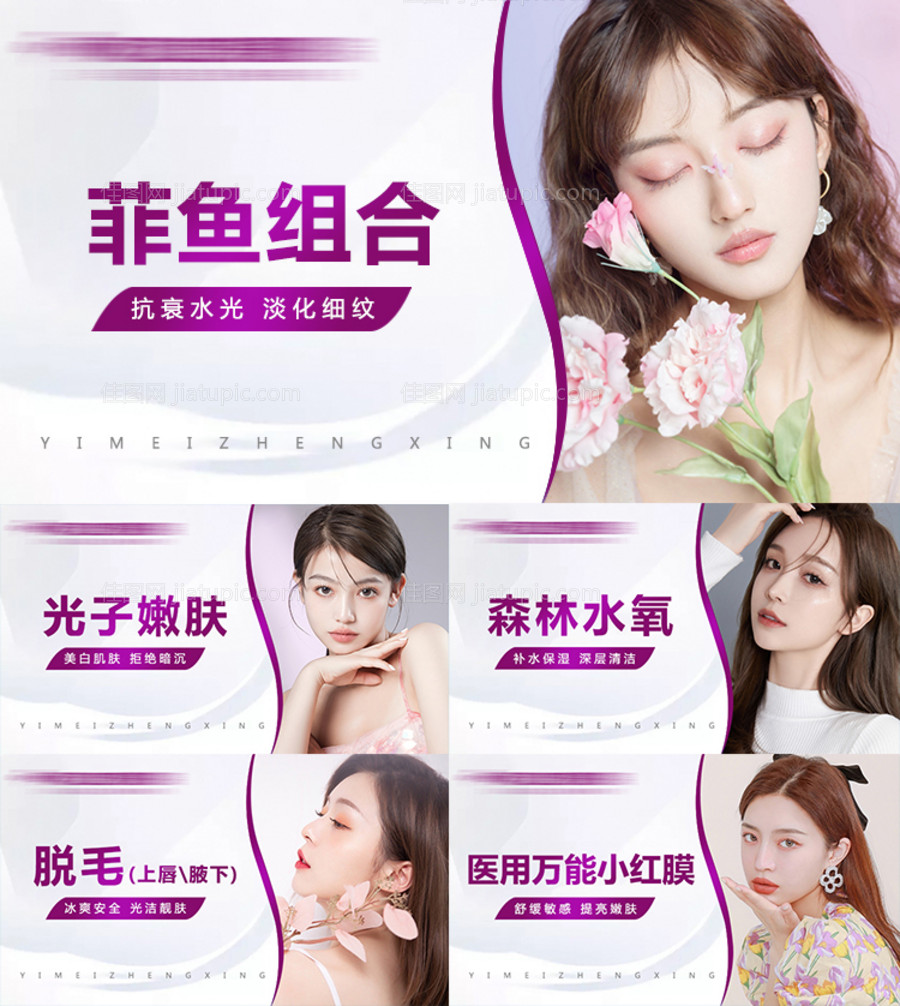 整形医美小程序美团项目图-源文件