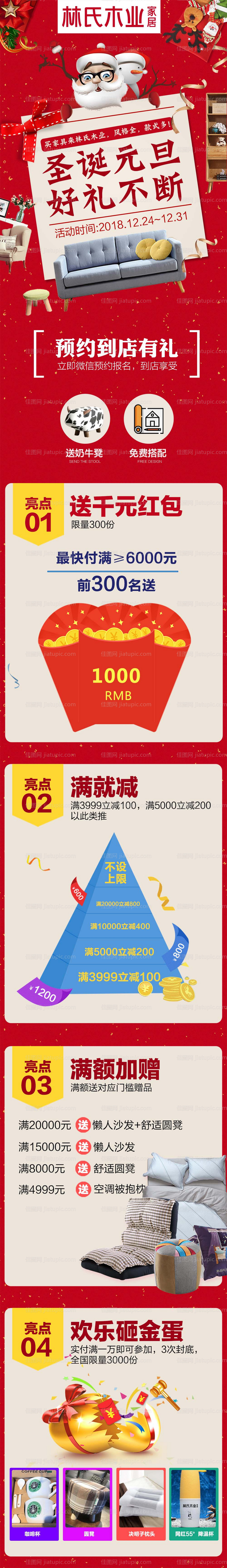 建材家居圣诞元旦双旦满减促销活动-源文件