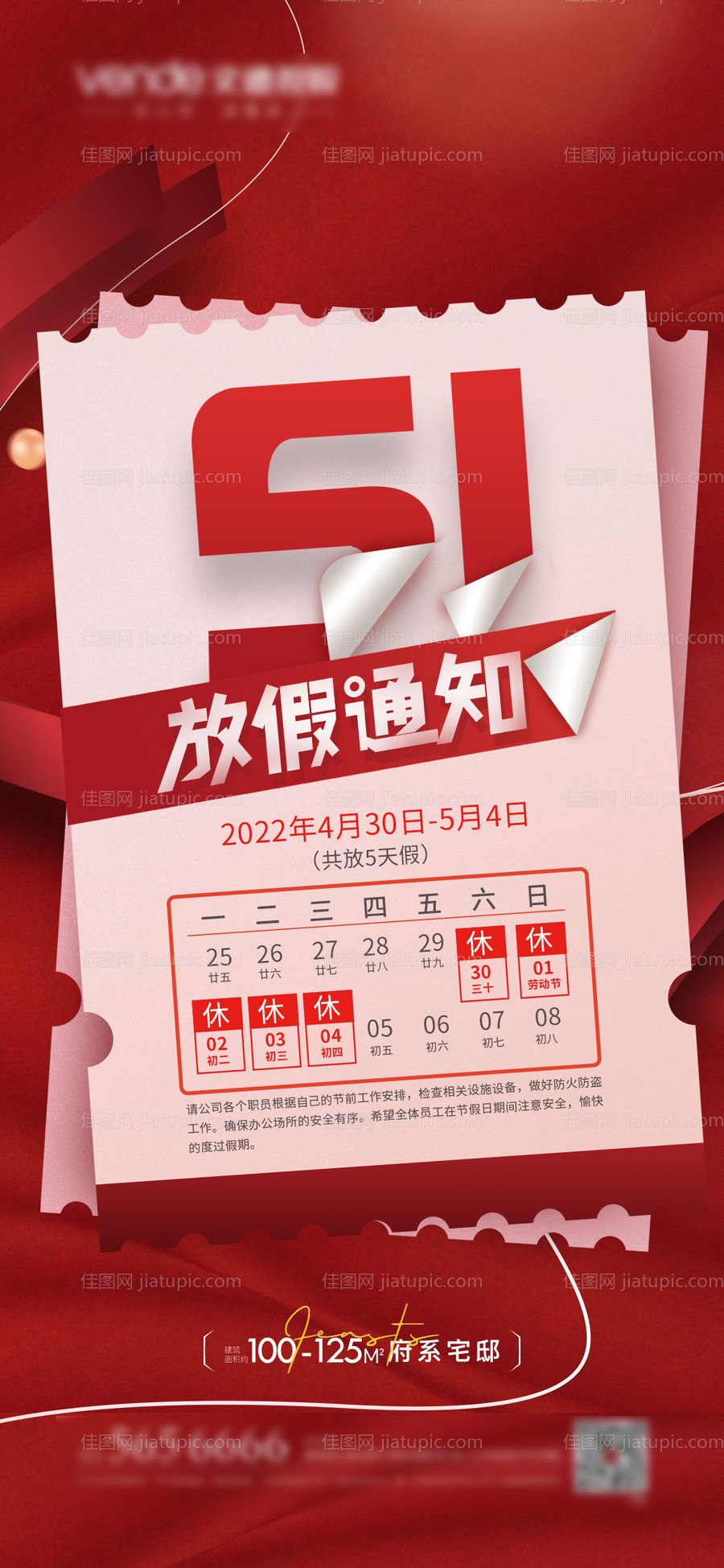 五一劳动节放假通知海报-源文件