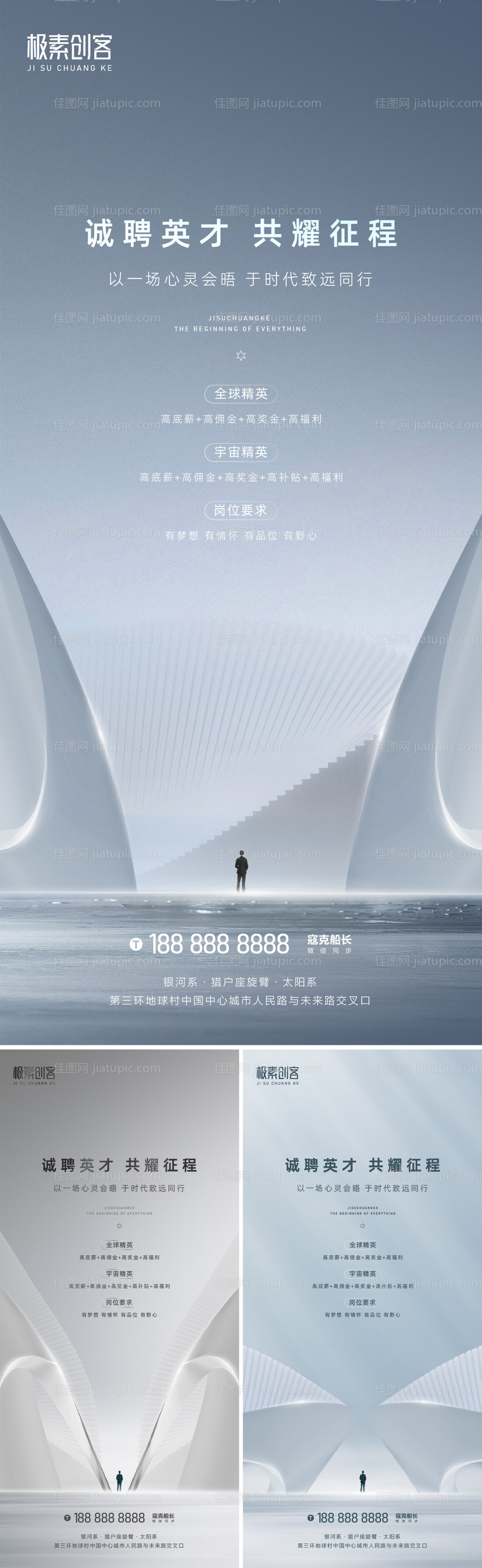 人才招聘海报-源文件