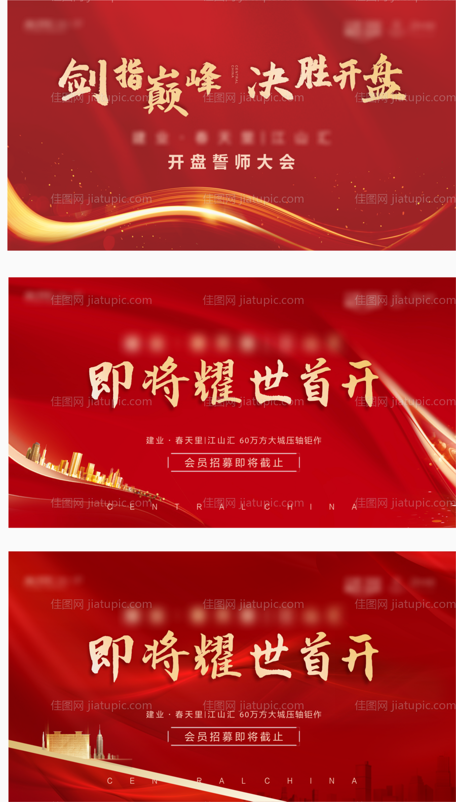 开盘预告展板-源文件