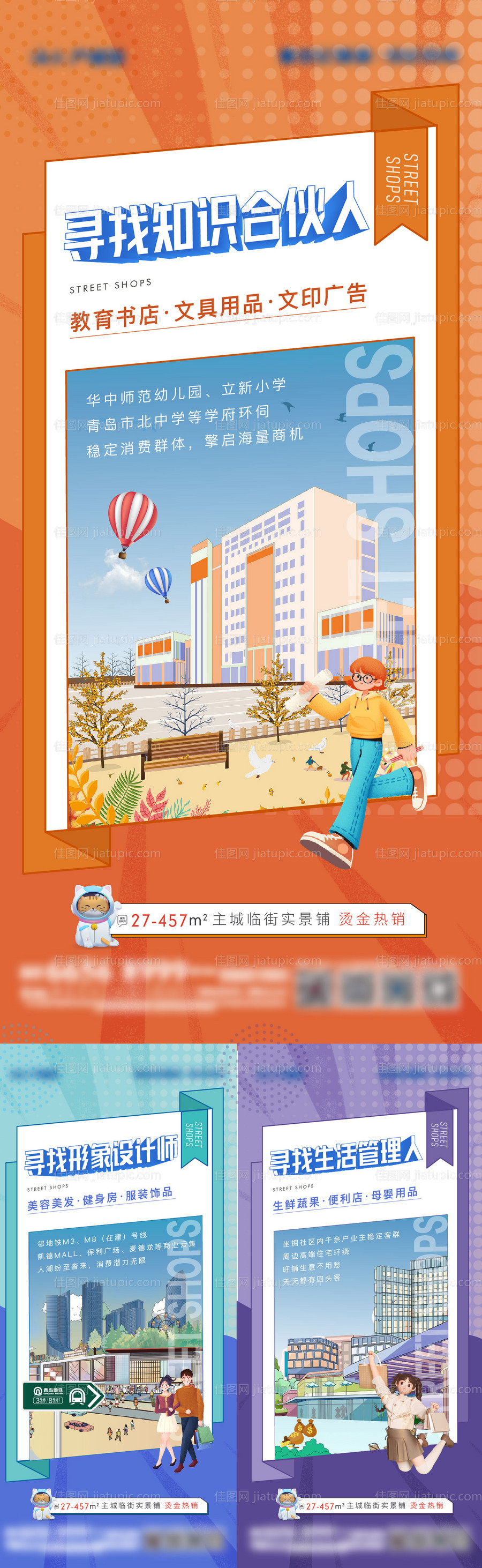 地产商铺价值点刷屏-源文件