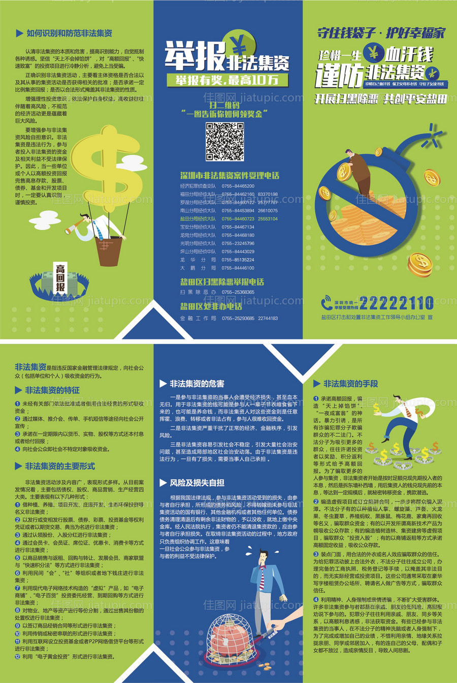 谨防非法集资三折页-源文件