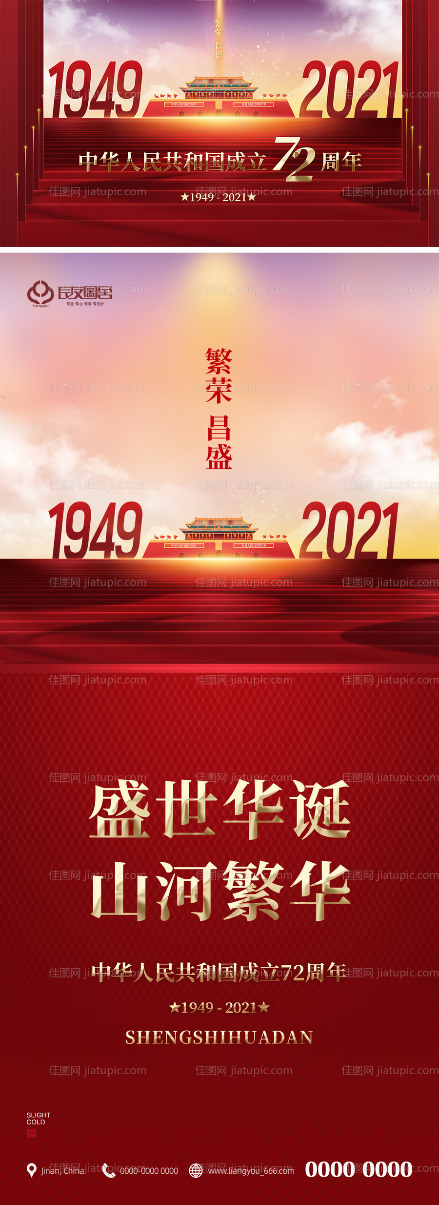 国庆节海报-源文件