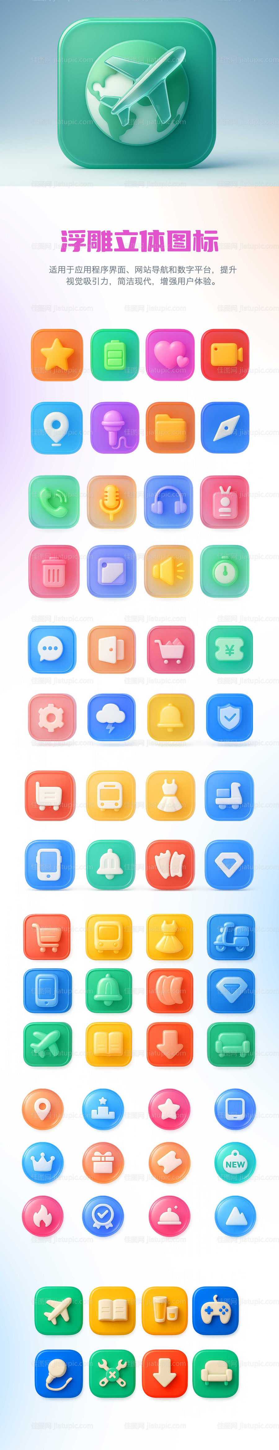 立体浮雕3D风格icon图标-源文件