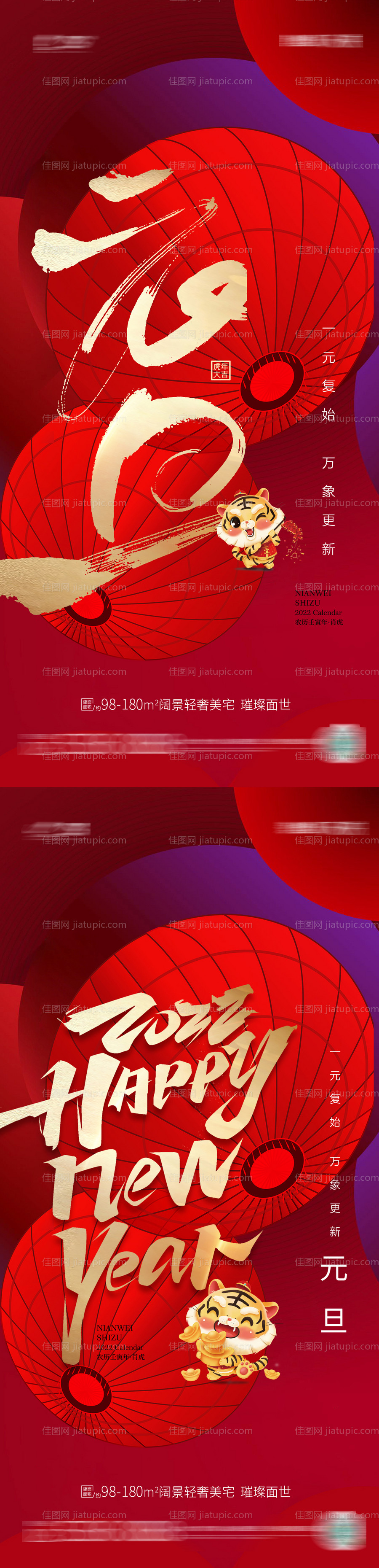 元旦新年红金灯笼海报-源文件