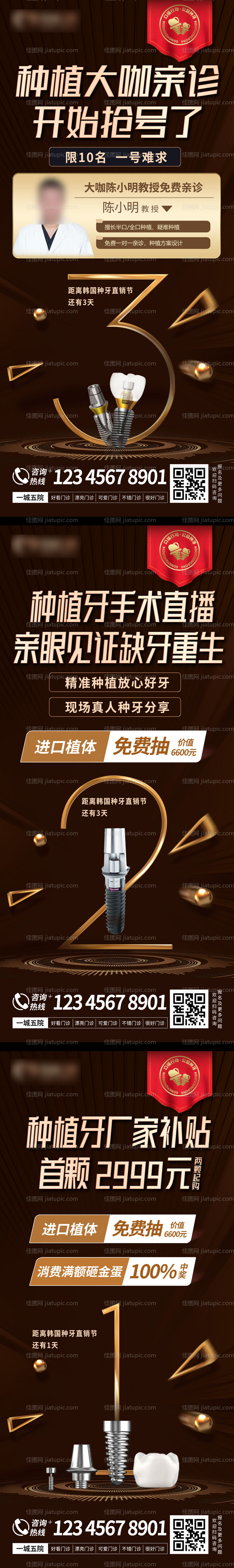 医疗口腔种植牙直播人物海报-源文件