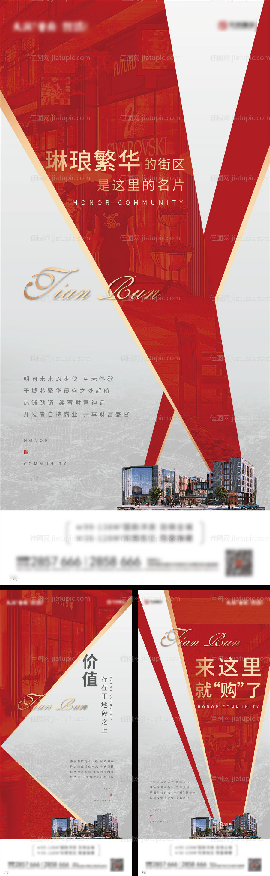 地产私宴海报-源文件