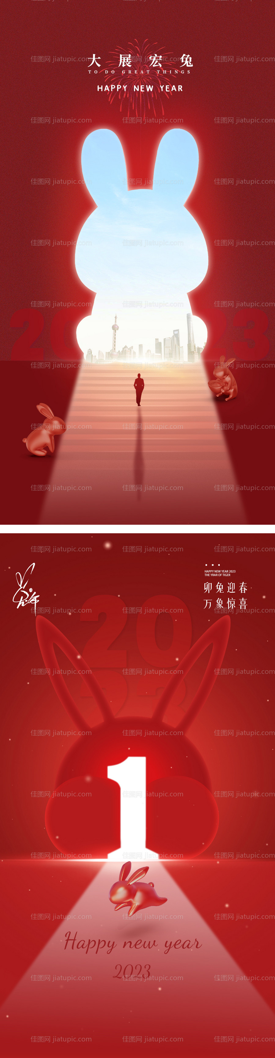 元旦兔年海报-源文件