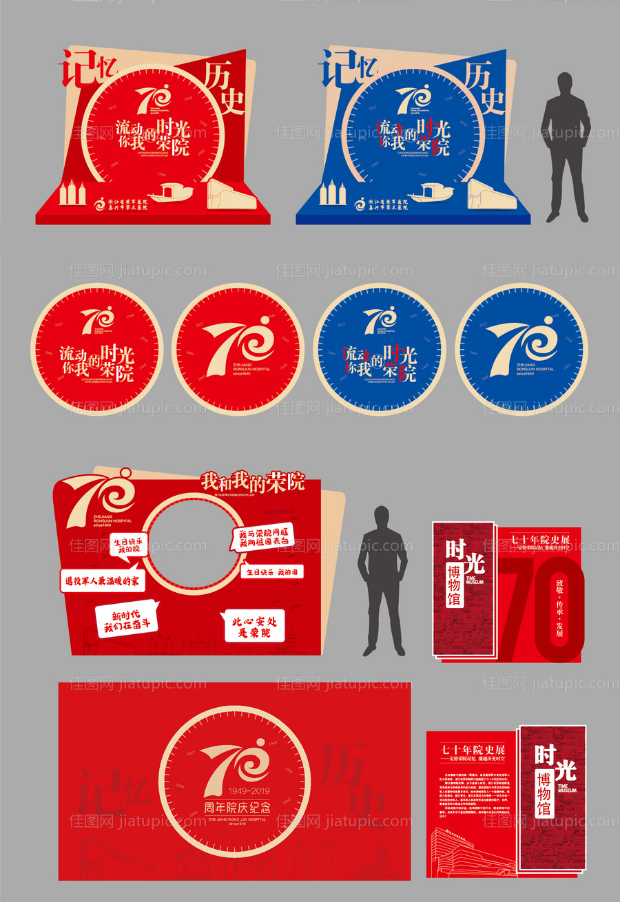 医院70周年活动物料-源文件