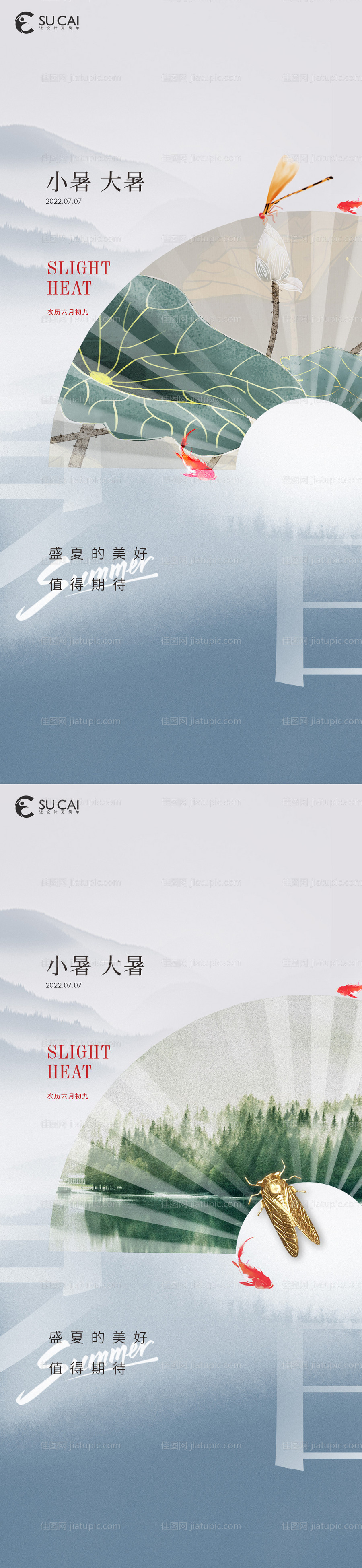 小暑大暑海报-源文件