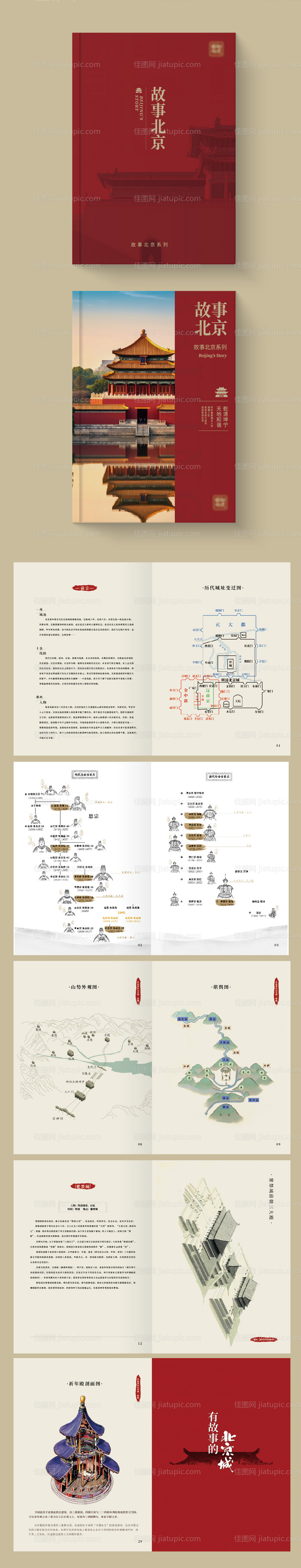 研学中式手册-源文件