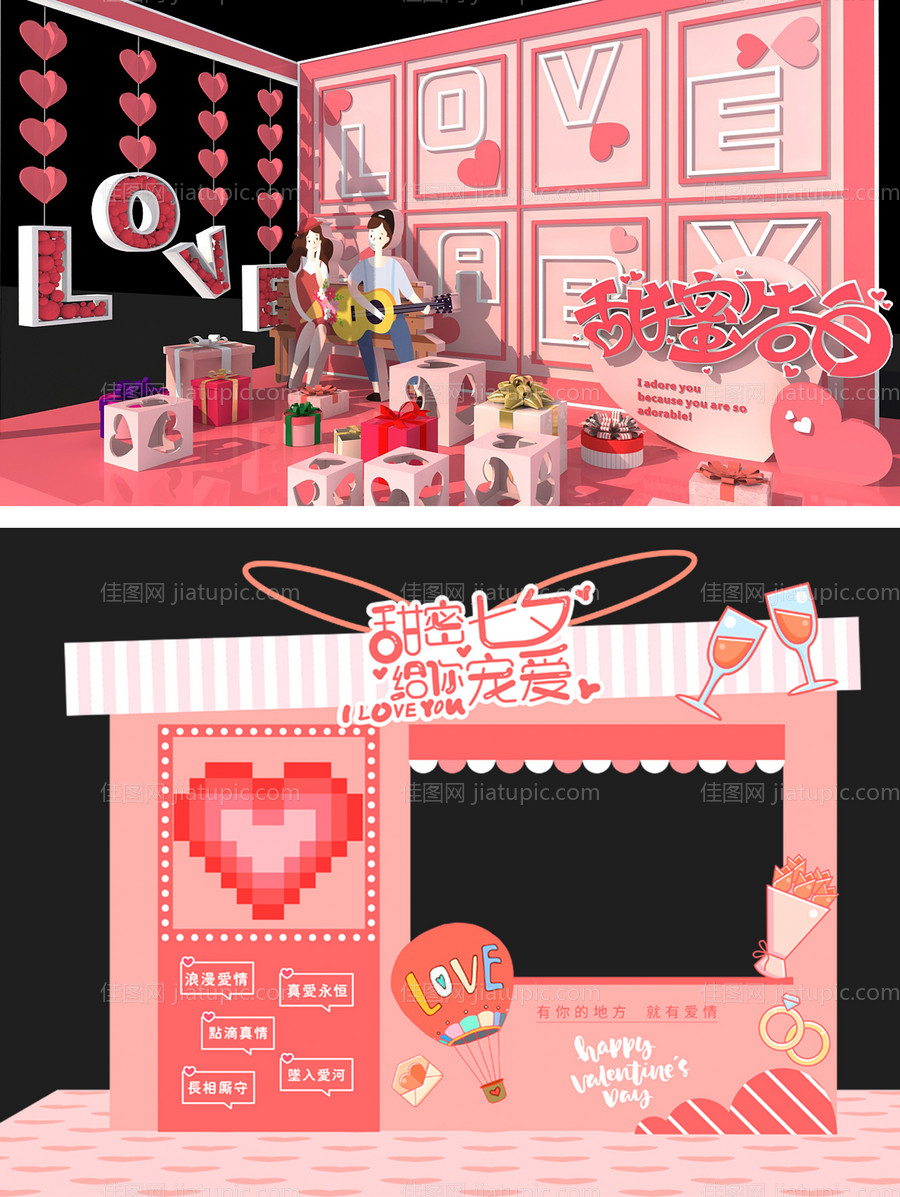 七夕情人节DP点堆头-源文件