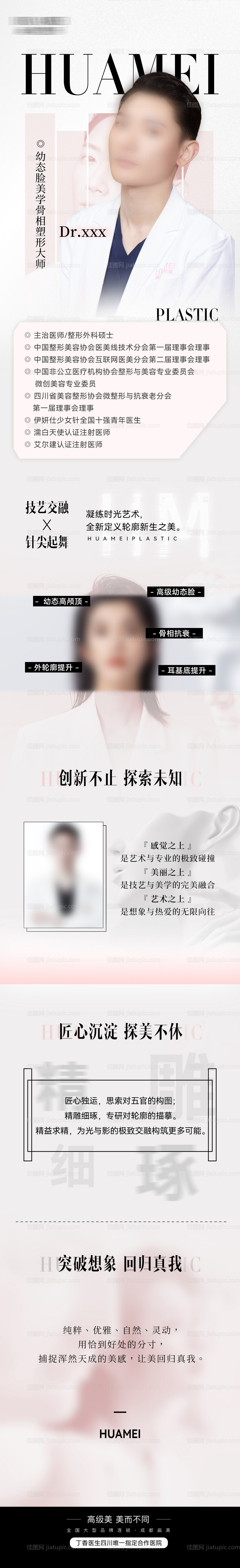 医美专家长图-源文件