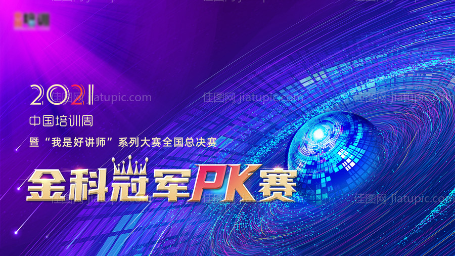 技能大赛主KV-源文件