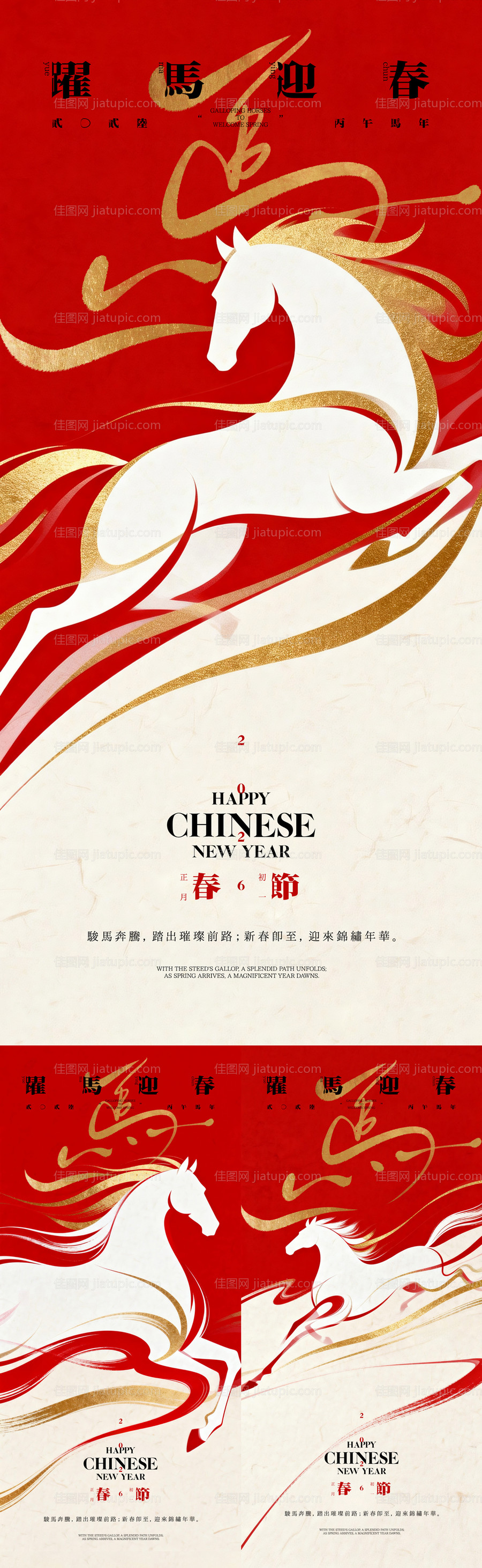 马年春节插画海报-源文件