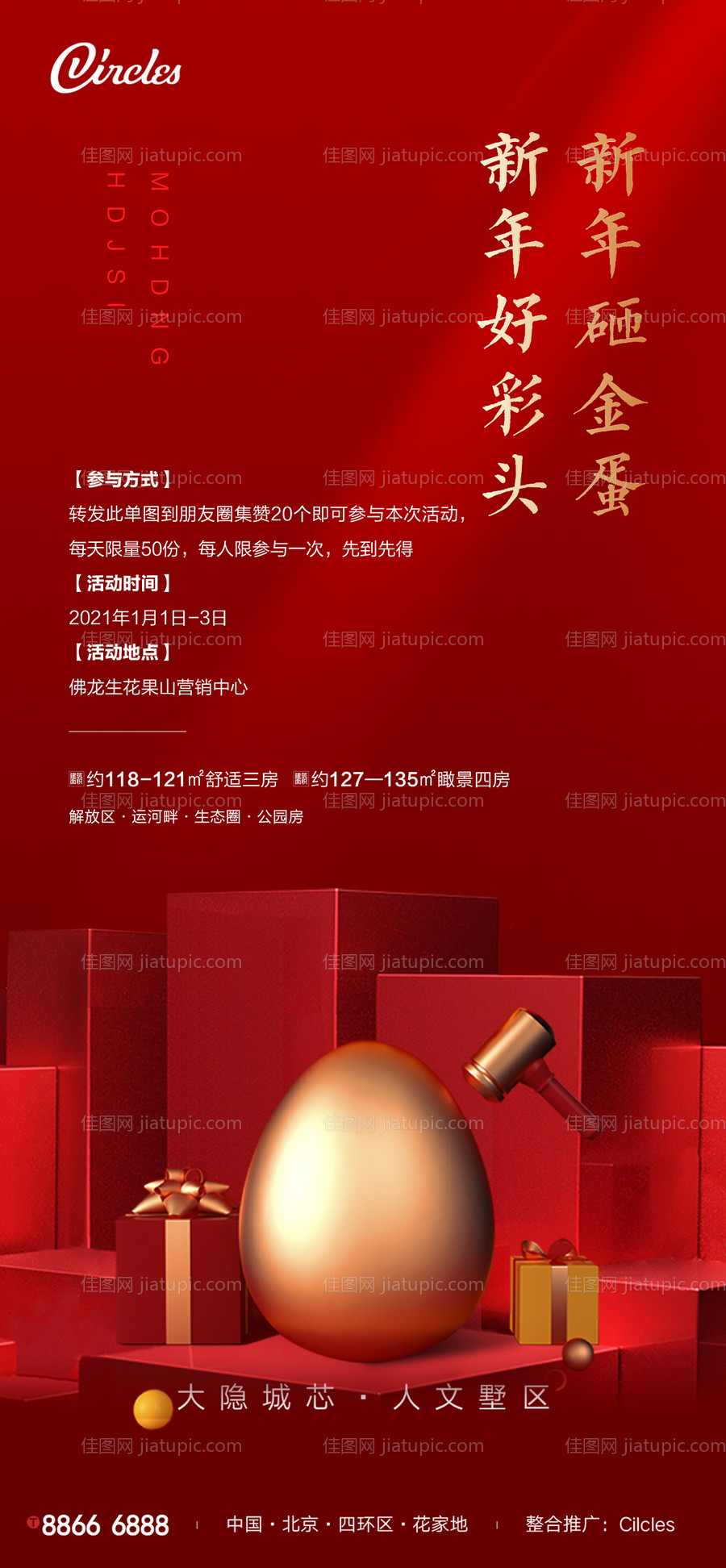 砸金蛋活动-源文件