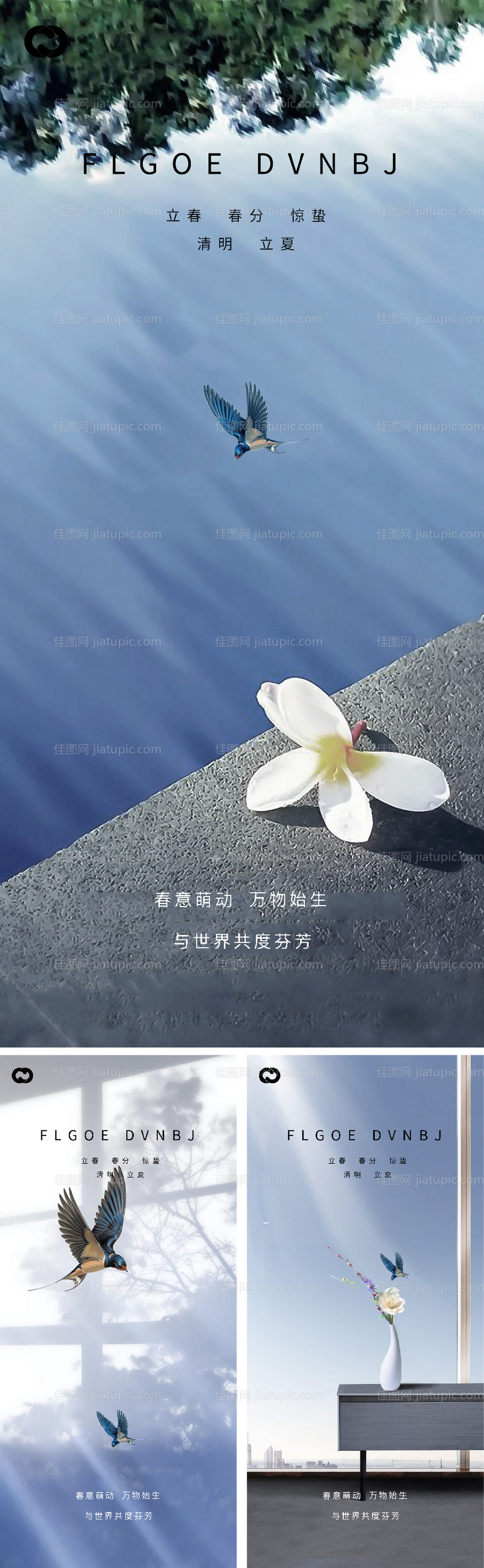 立春春分惊蛰清明立夏微信海报-源文件