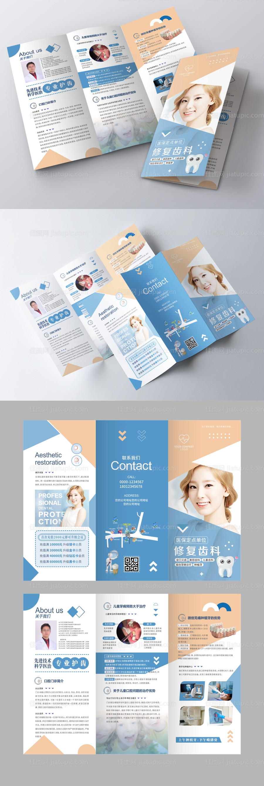 口腔修复医疗三折页-源文件