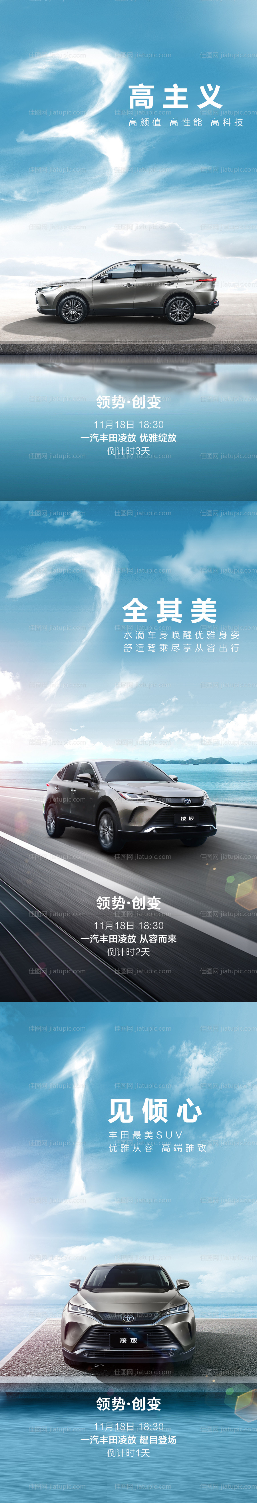 汽车倒计时数字系列海报-源文件