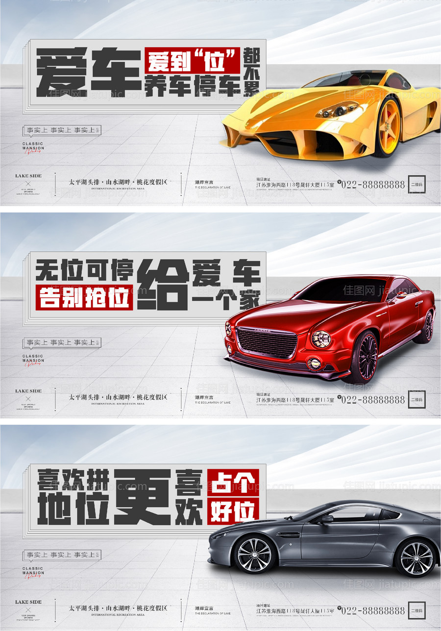 地产车位海报-源文件