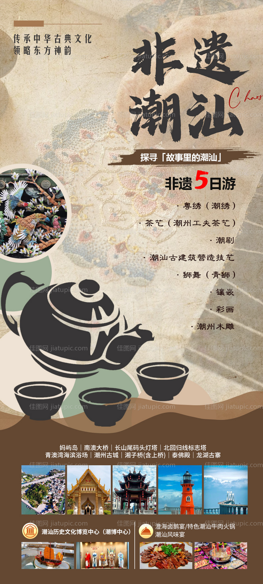 非遗潮汕-源文件