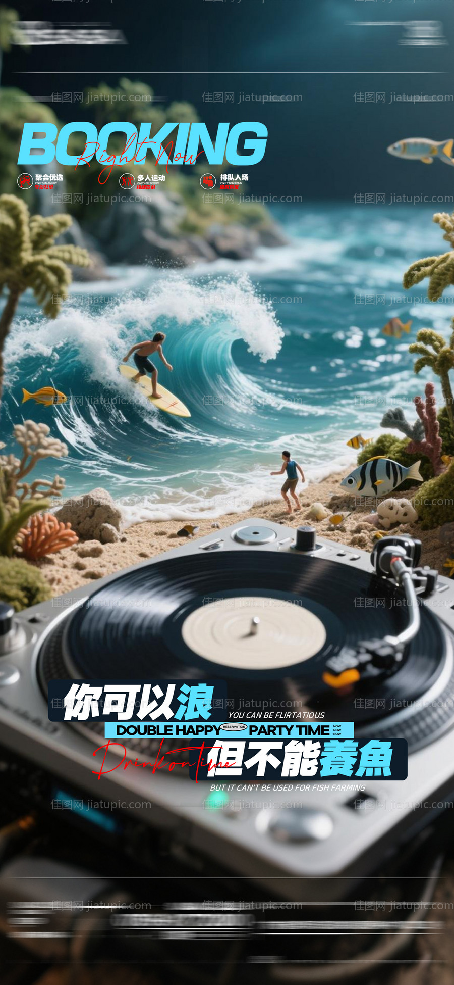 夜店酒吧日常邀约预定禁止养鱼海报-源文件