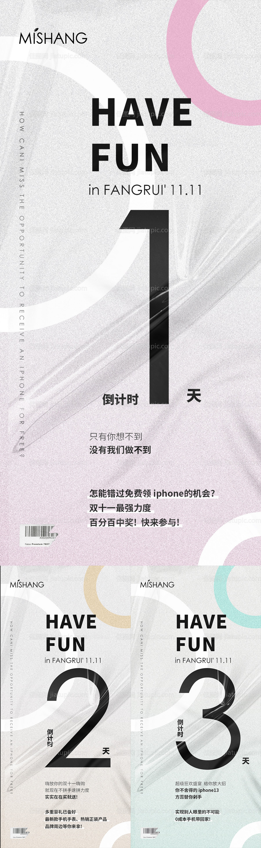 医美·倒计时系列海报-源文件