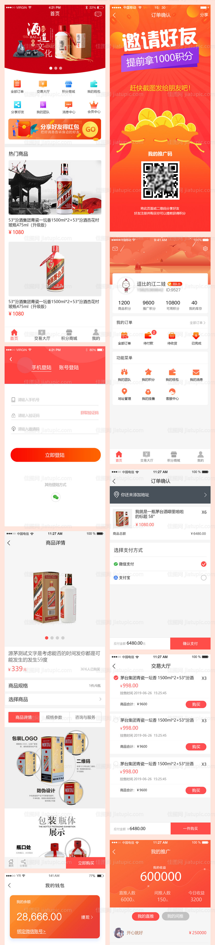 全套红色商城小程序界面设计-源文件