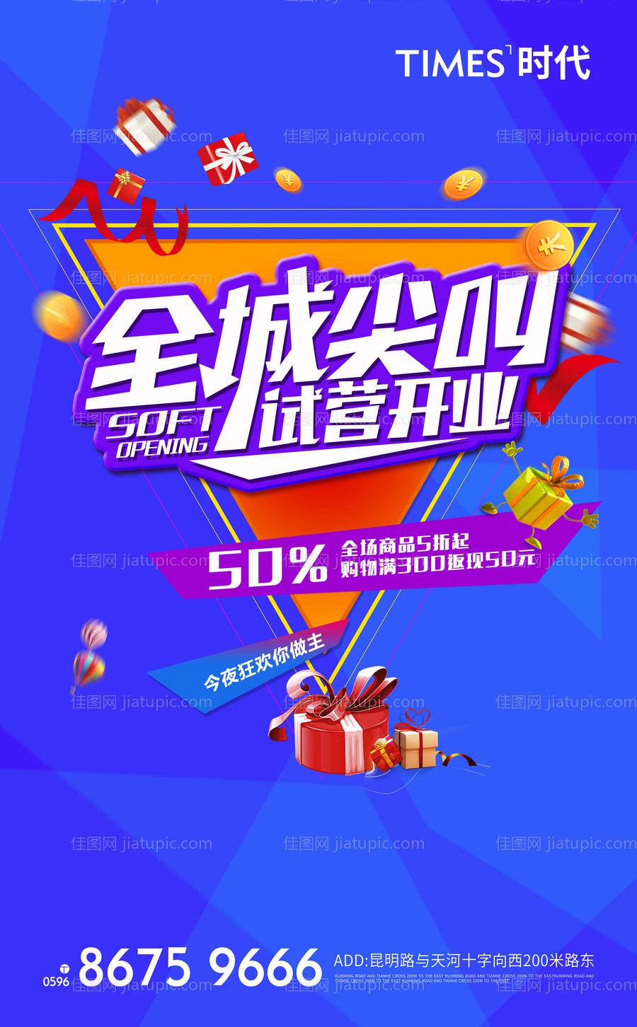 试营业海报-源文件