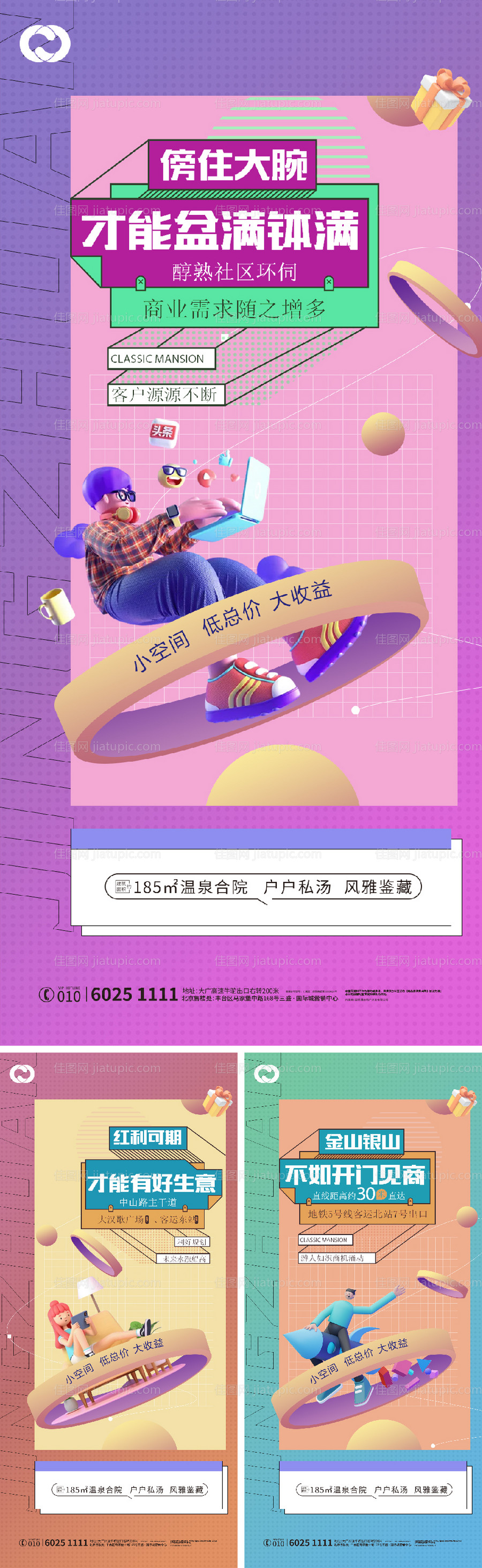 商业地产公寓价值系列海报-源文件