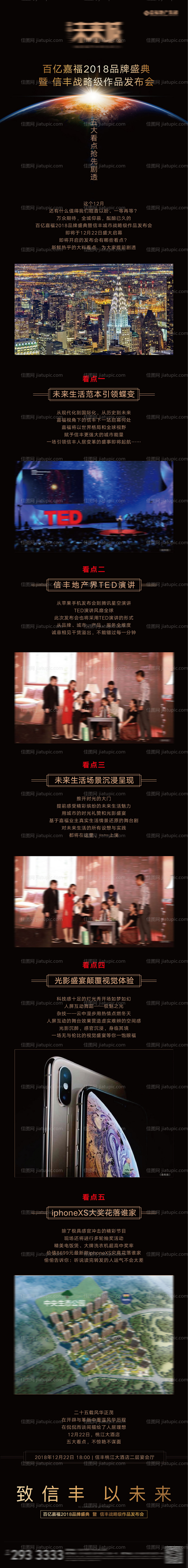 产品发布会后宣长图-源文件