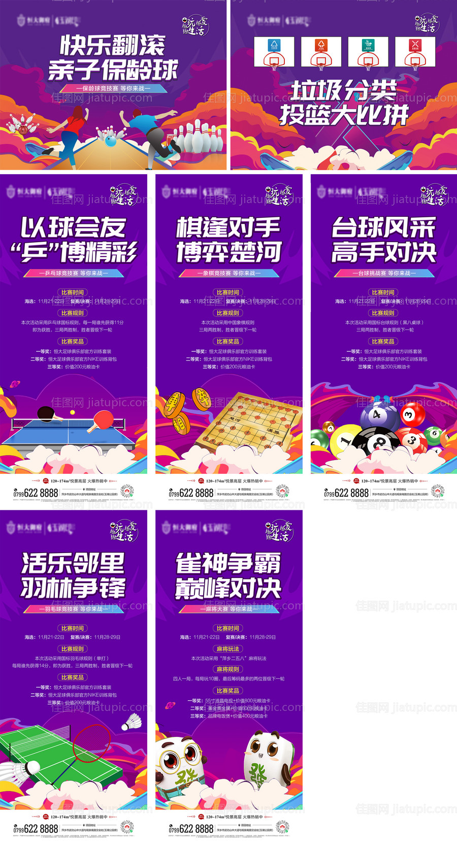 业主运动会-源文件