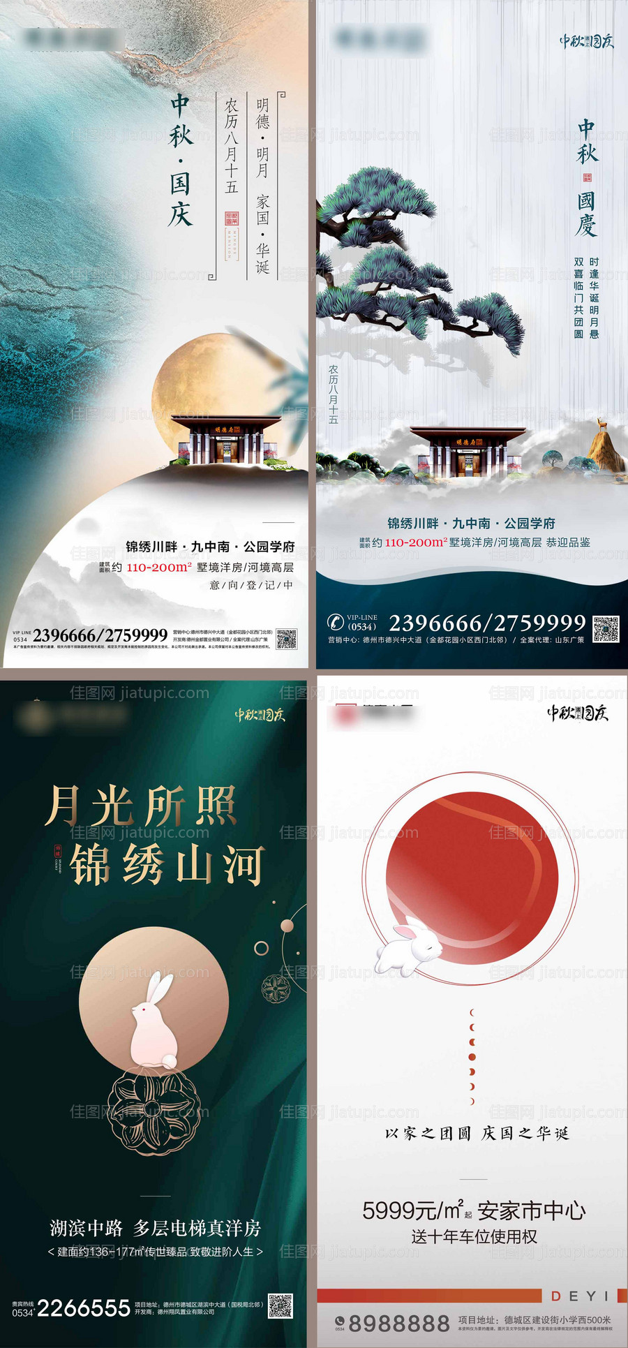 国庆节微信海报-源文件