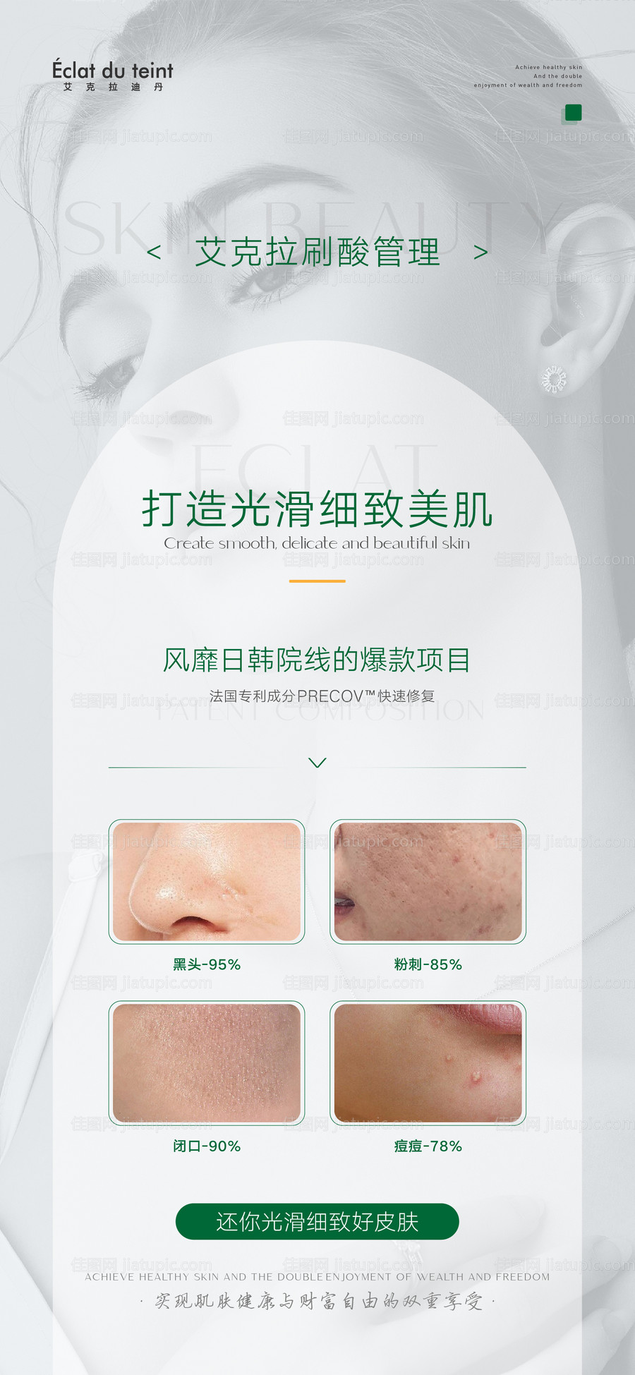 美业护肤功效成分产品组合-源文件