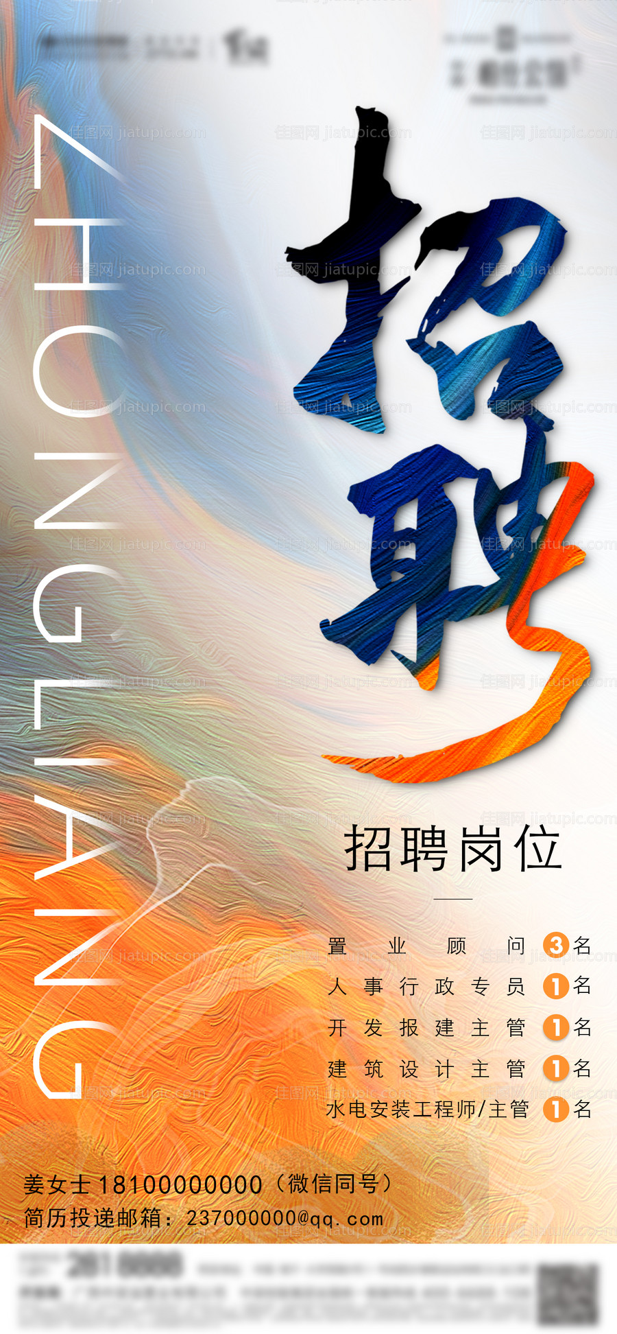 招聘海报-源文件