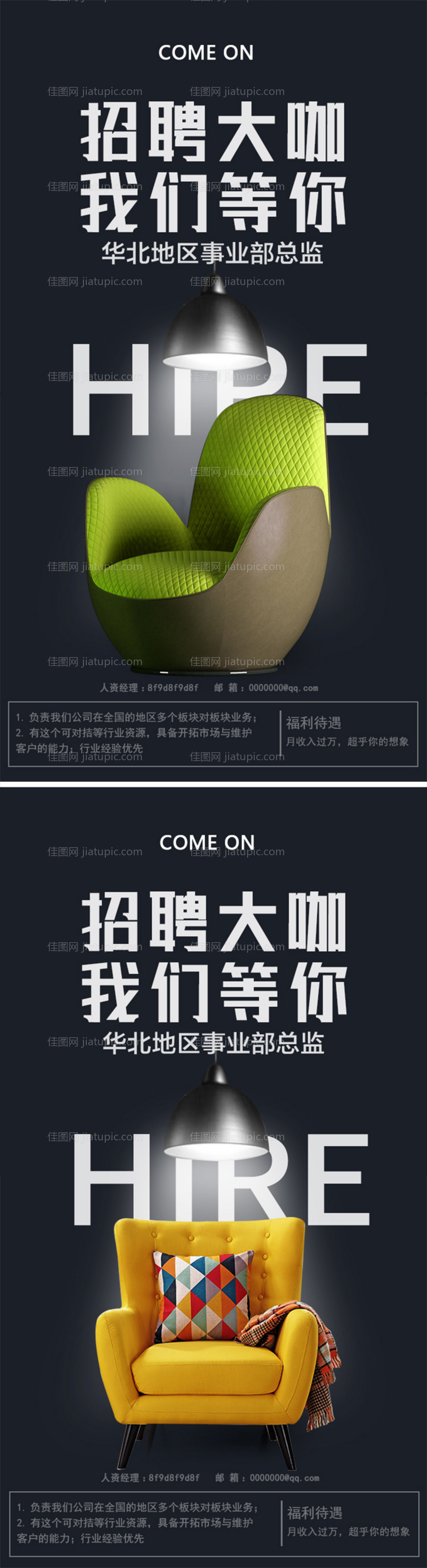 招聘创意系列海报-源文件