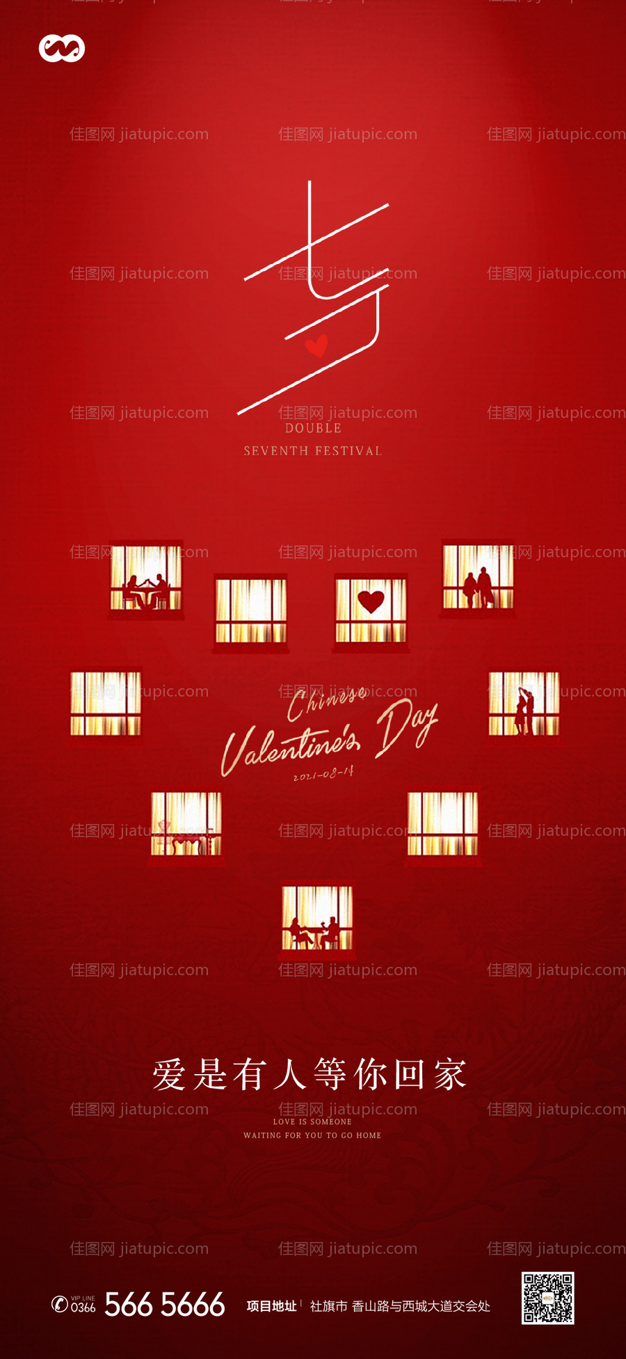 七夕情人节温馨海报-源文件