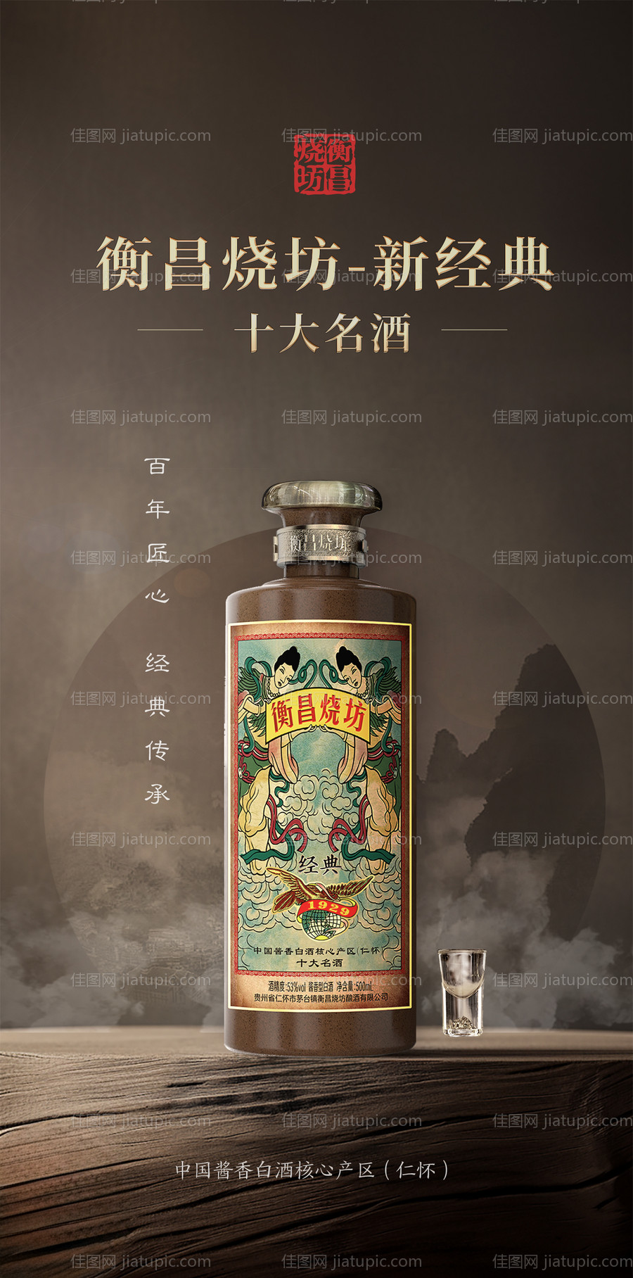 白酒海报-源文件