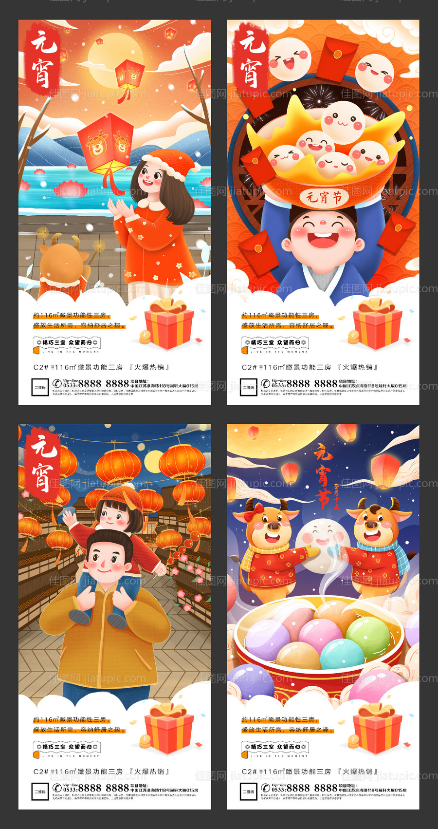 元宵节海报-源文件