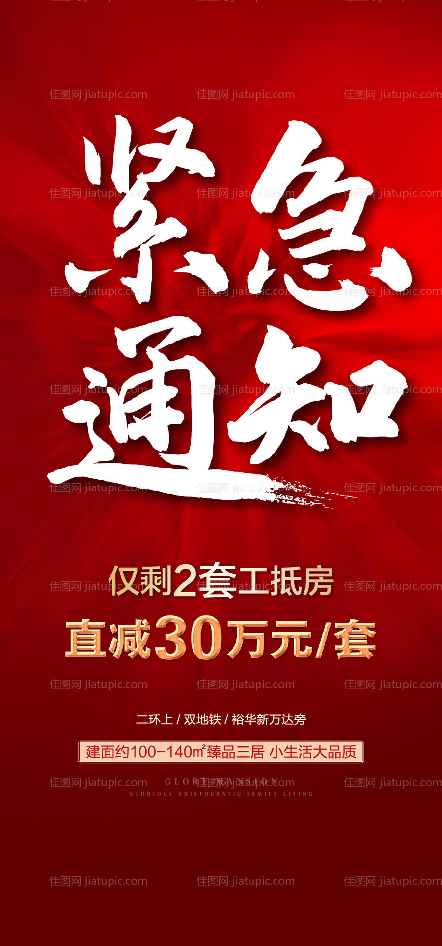 工抵房紧急通知-源文件