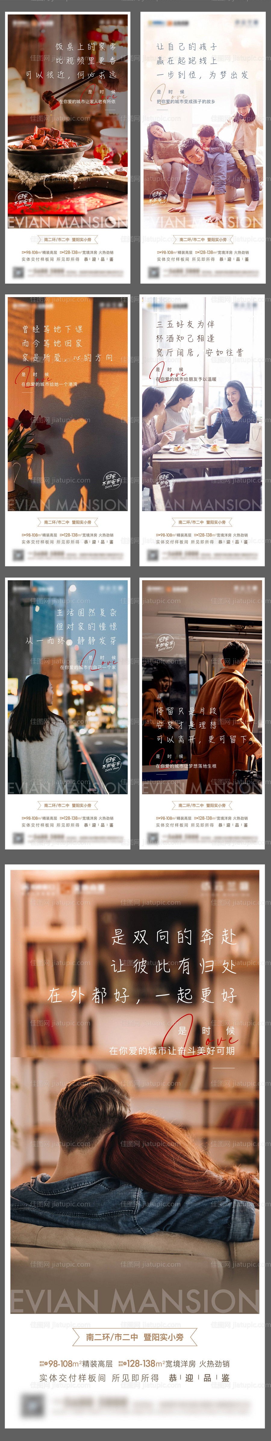 暖心置业系列-源文件
