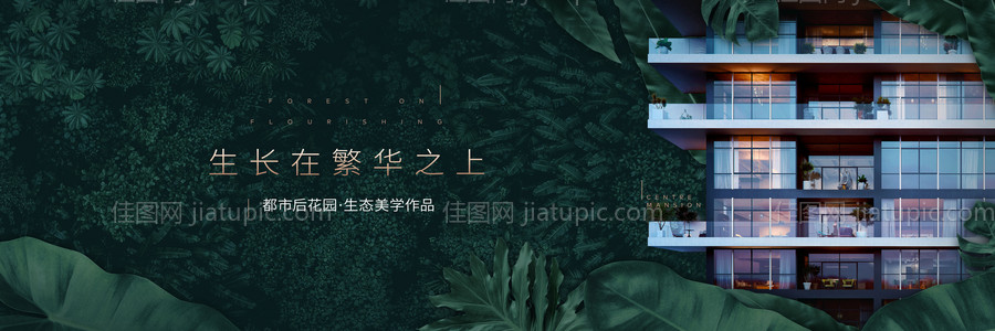 地产高端森林大平层海报展板-源文件