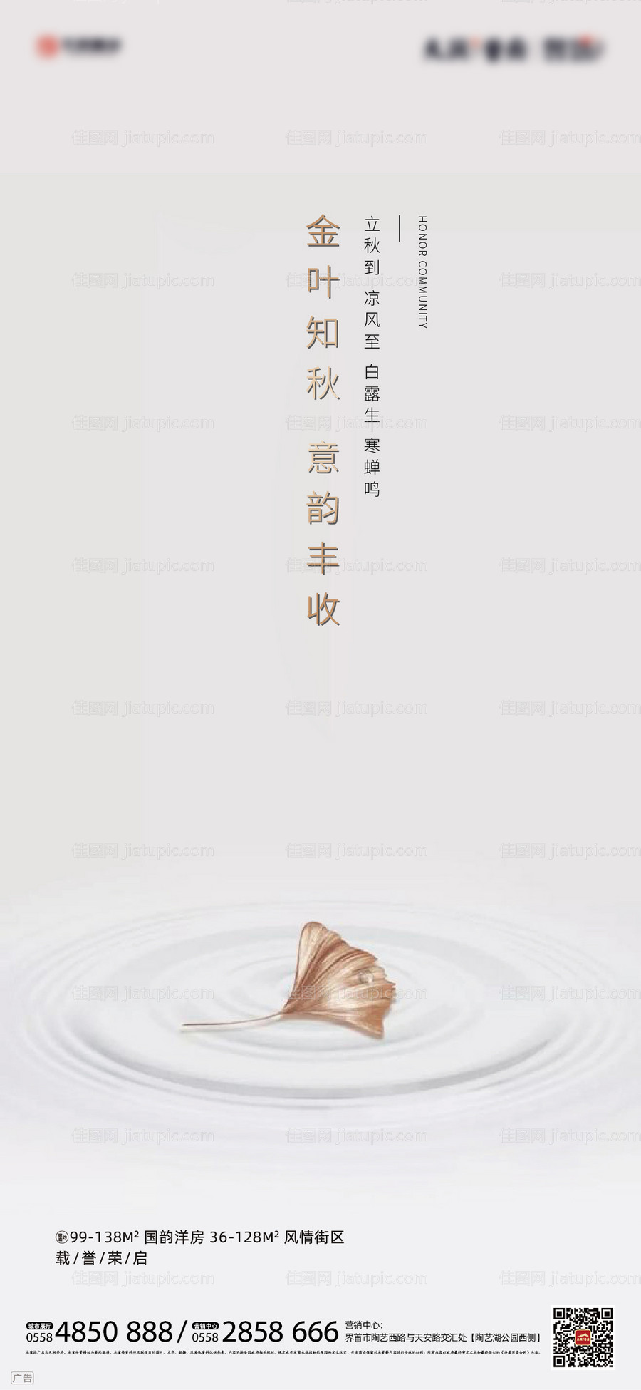 地产立秋微信节气白金-源文件