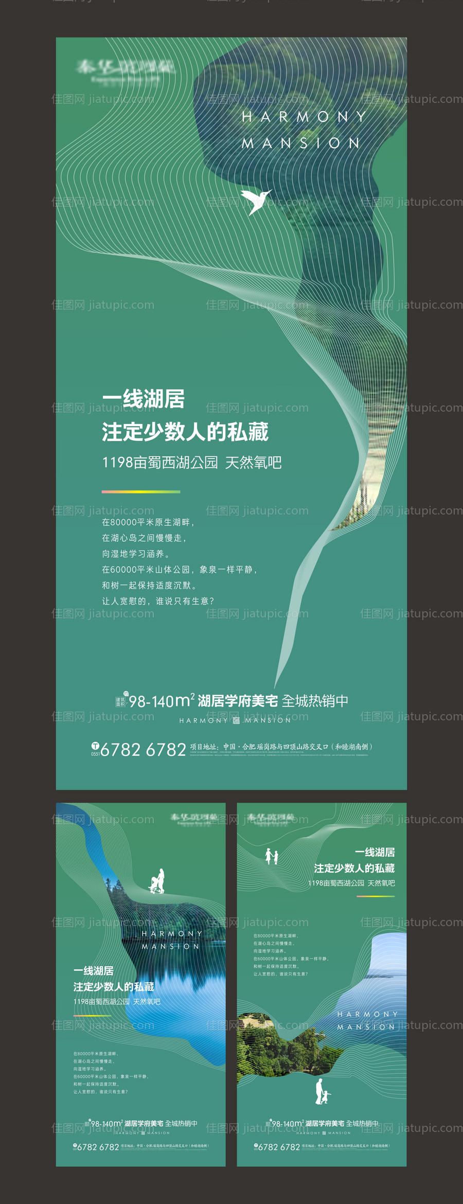 湖居价值点海报-源文件