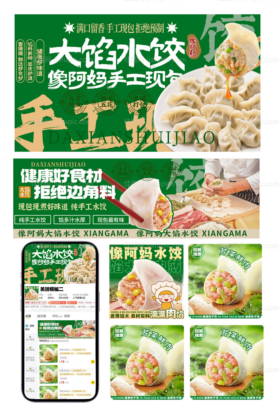 水饺店外卖海报设计分享首页三件套店招-源文件