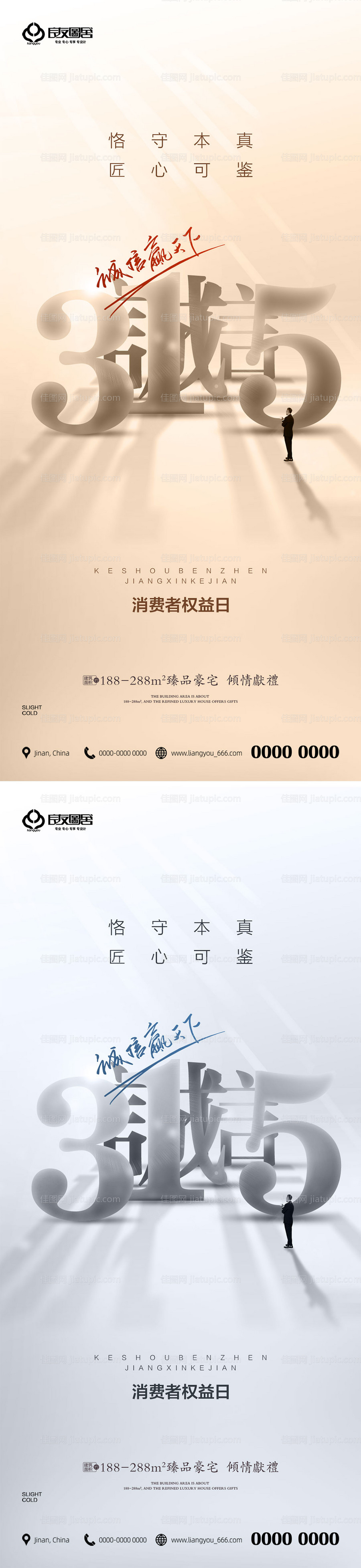 房地产诚信315消费者权益日海报-源文件